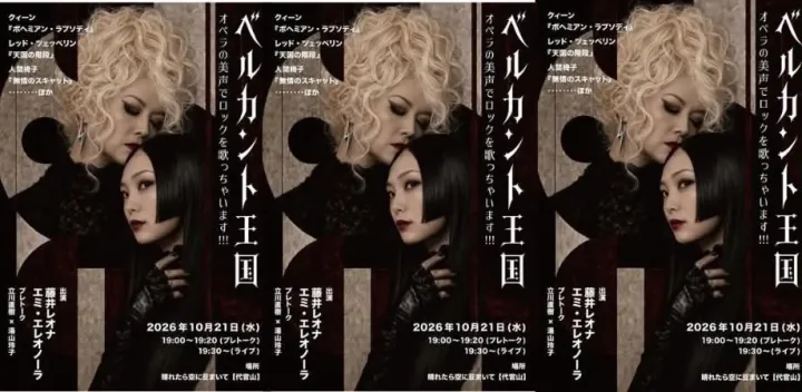 ベルカント王国〜オペラの美声でロックを歌っちゃいます!!!