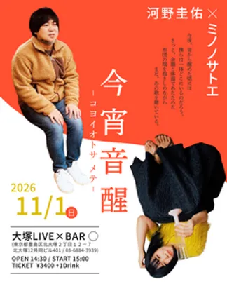 2025.11.1(日)ミノノサトエ予約専用フォーム
