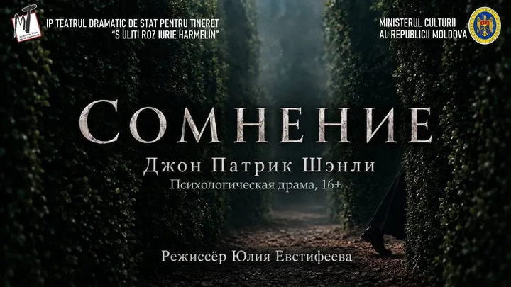 ПРЕМЬЕРА! СОМНЕНИЕ- 01.11.26 в 18-00