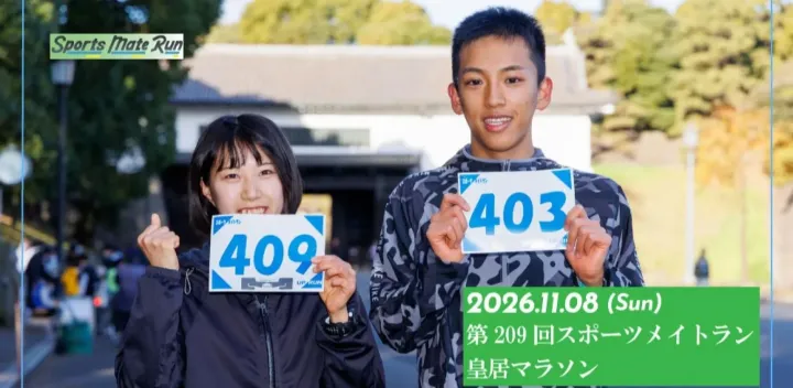 第209回スポーツメイトラン皇居マラソン