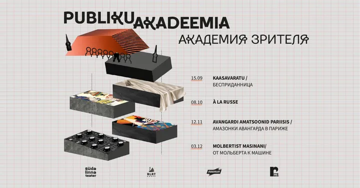 Publiku akadeemia / Ksenia Remezova / Академия зрителя / Ксения Ремезова / Südalinna Teater