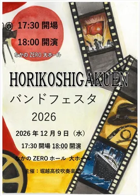 HORIKOSHIGAKUEN バンドフェスタ 2026