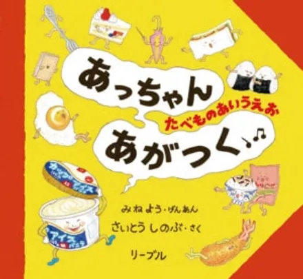さいとうしのぶ 絵本ライブ＆サイン会
