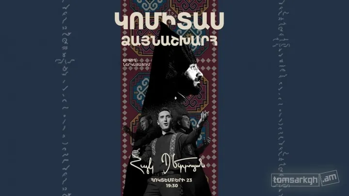 Հայկ Պետրոսյան - Կոմիտաս Ձայնաշխարհ