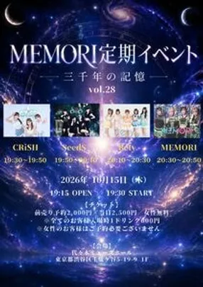 MEMORI定期イベント『三千年の記憶vol.28』