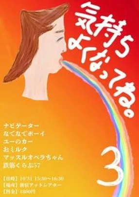 気持ちよくなってね。３