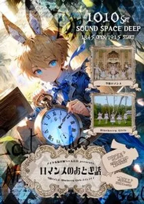 アイドル振付師 ちゃんたいpresents. 「ロマンスのおとぎ話」