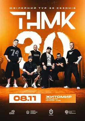 ТНМК