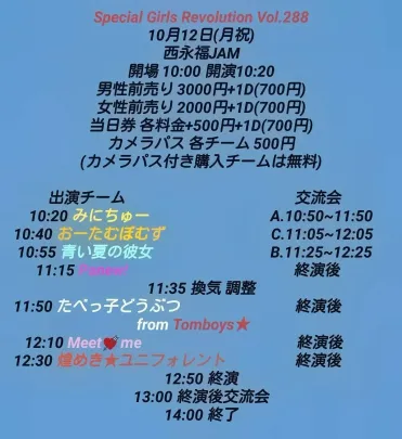 Special Girls Revolution Vol.288