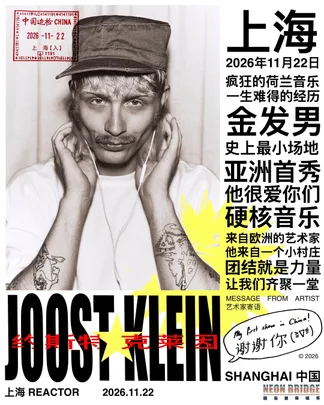 荷兰巨星Joost Klein亚洲首演