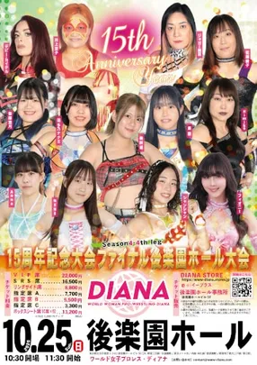 ワールド女子プロレス･ディアナ 10.25後楽園ホール大会