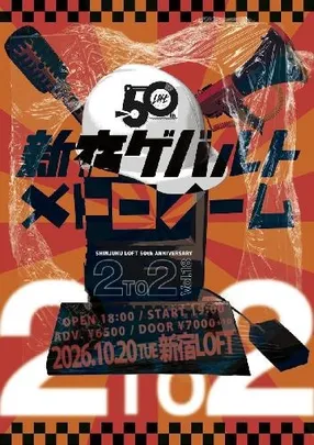 SHINJUKU LOFT 50th ANNIVERSARY  「2TO2 vol,18」