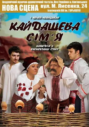 Кайдашева сім'я