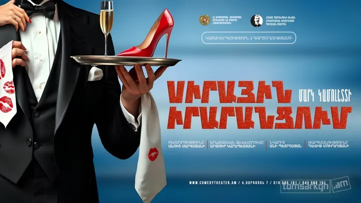 Սիրային իրարանցում