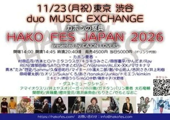 ⭐︎アマイオクスリ予約専用⭐︎ 『HAKO FES JAPAN 2026』