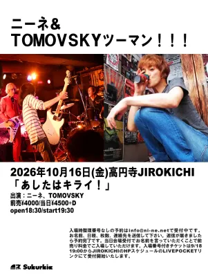 ニーネ／TOMOVSKY『あしたはキライ！』