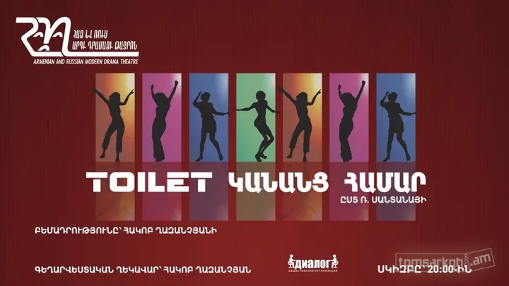 Toilet կանանց համար