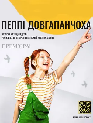 Пеппі Довгапанчоха