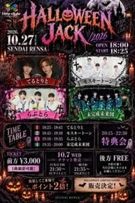 HALL🎃WEEN JACK（一般先行チケット）
