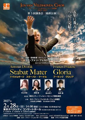 ヨス・ファン・フェルトホーフェン合唱団 第5回演奏会（最終公演）