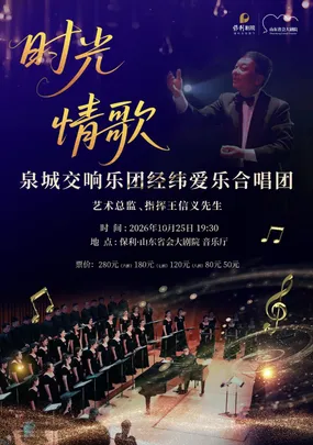时光情歌合唱音乐会