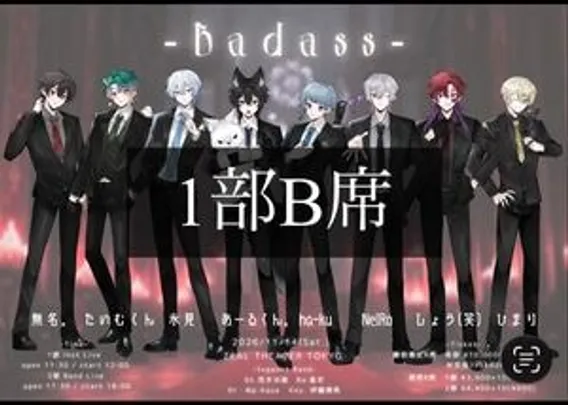 -Badass- 1部通常B席