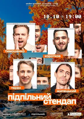 Підпільний Стендап