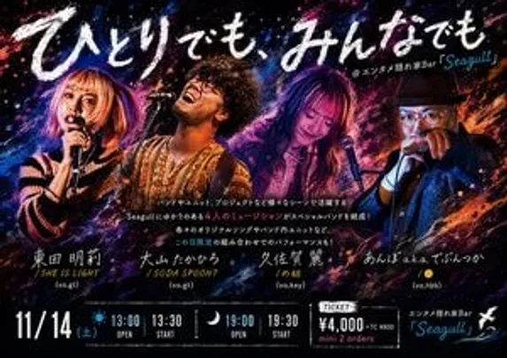 ひとりでも、みんなでも【昼の部】
