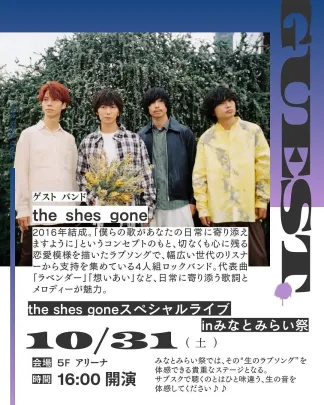 the shes gone スペシャルライブinみなとみらい祭