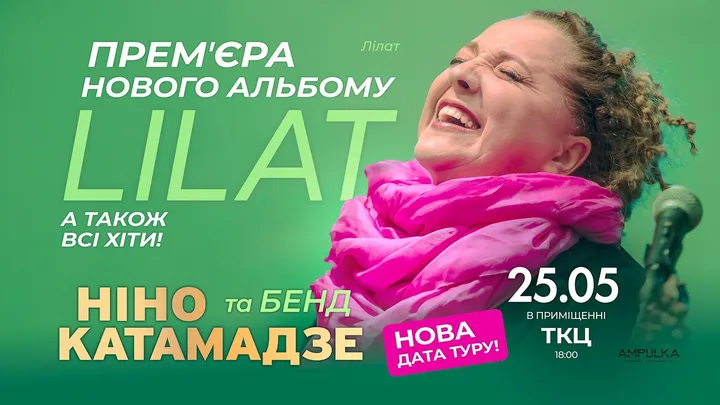 Ніно Катамадзе