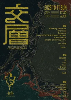 交層