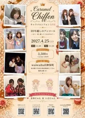 キャラメルシフォンLIVE  10年越しのアンコール〜もう一度、推してくれませんか？〜