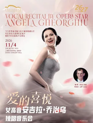 爱的喜悦——女高音安吉拉·乔治乌独唱音乐会