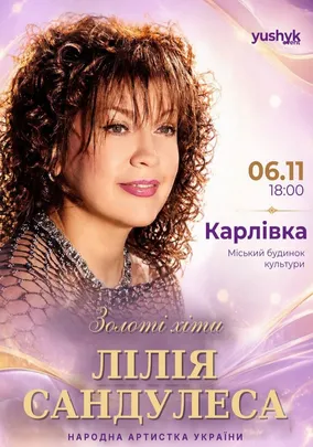 Лілія Сандулеса. Золоті хіти