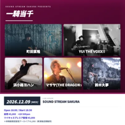 【12/9(Wed)】 一騎当千
