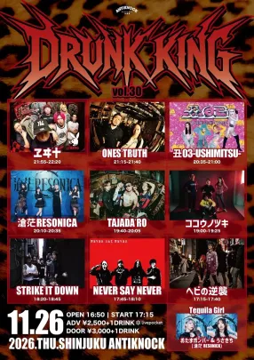【DRUNK KING vol.30】