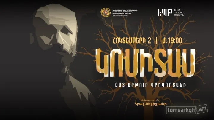 Կոմիտաս