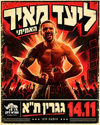 ליעד מאיר | ההופעה המלאה