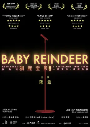 蒋易主演 爱丁堡艺穗节获奖剧作《驯鹿宝贝》