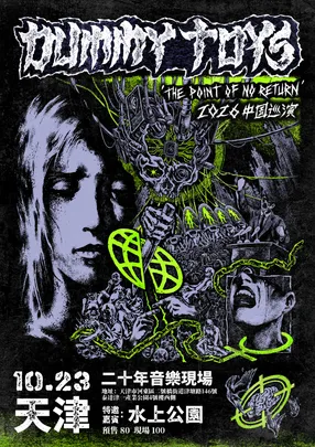 Dummy Toys 2026《The Point of No Return》新专辑巡演天津站