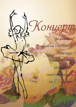 Концерт КМАТ ім. С. Лифаря