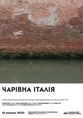 Чарівна Італія