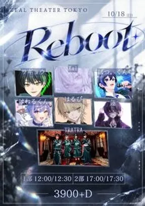 【2部】Reboot.