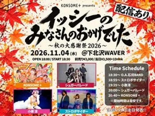 11/4 小原涼専用予約