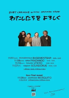 BUGY CRAXONE BUGY CRAXONE 2026 winter oneman show「わたしたちをよろしく」