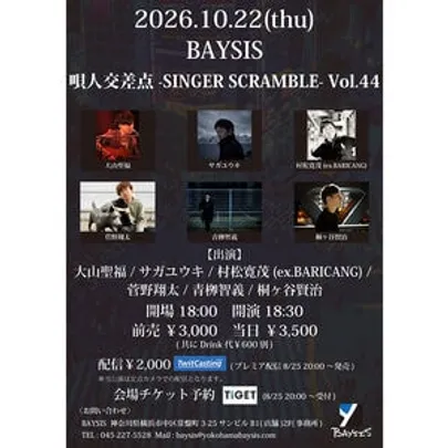 唄人交差点 -SINGER SCRAMBLE- Vol.44