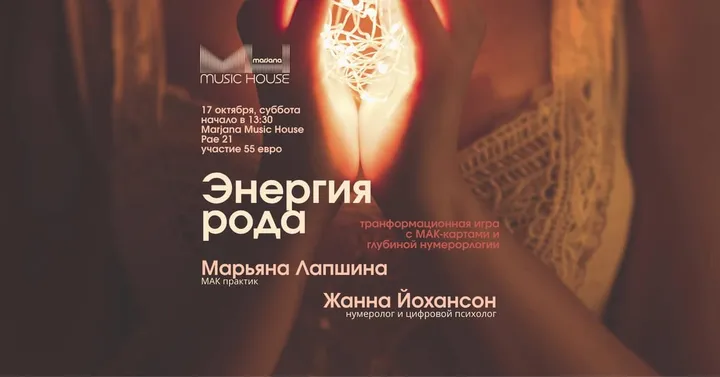 "Энергия рода" трансформационная игра