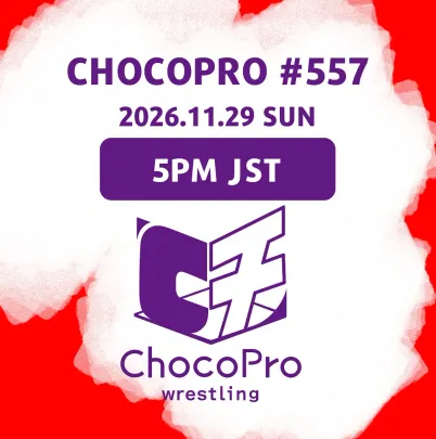 11/29（日）チョコプロ