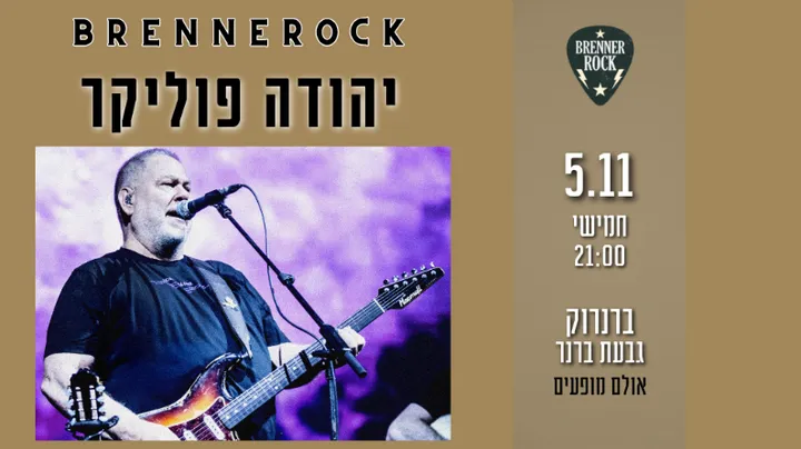 יהודה פוליקר
