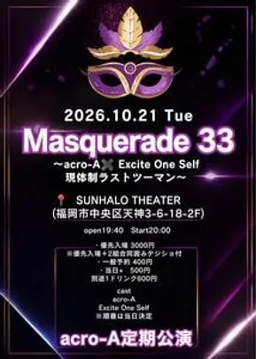 Masquerade33 〜acro-A✖️Excite One Self 現体制ラストツーマン〜
